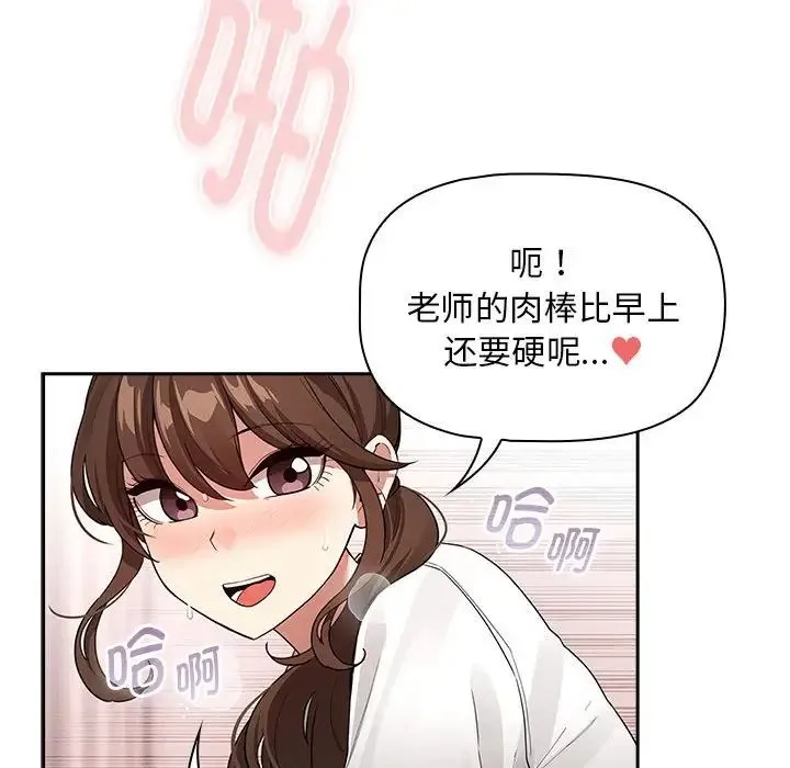 疫情下的家教生活 - 第126話 - page 65