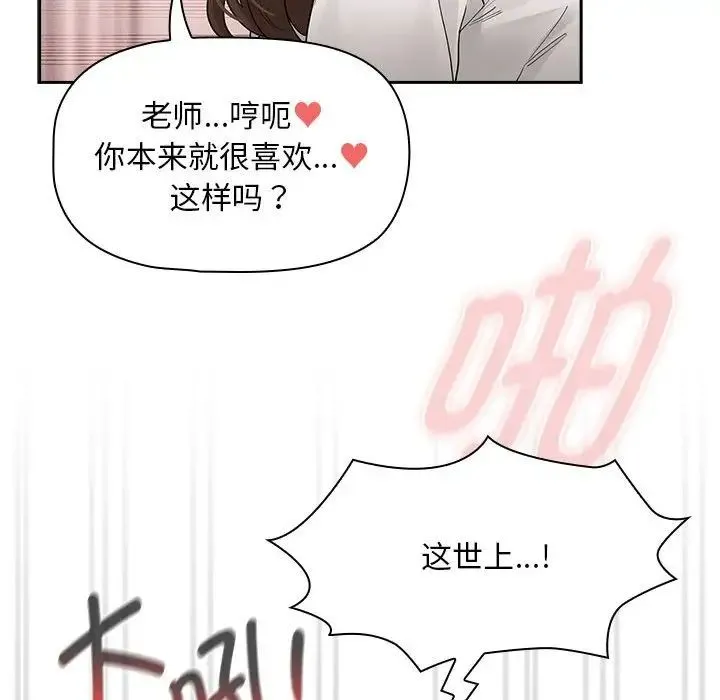 疫情下的家教生活 - 第126話 - page 66