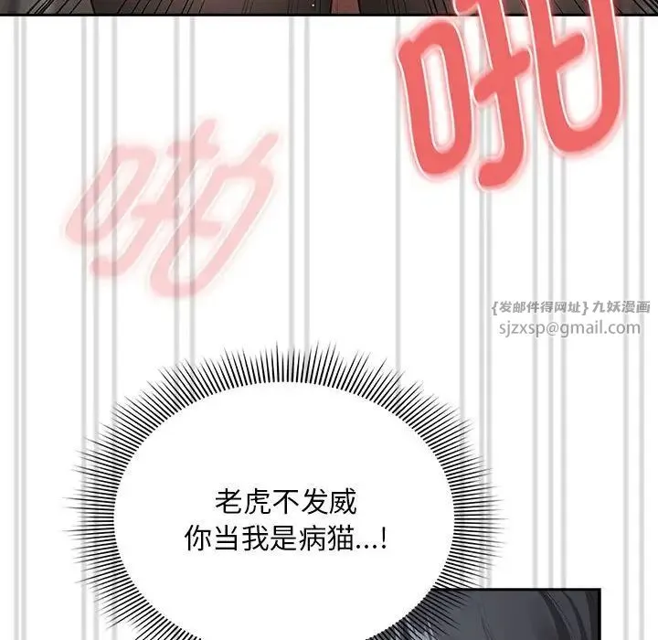 疫情下的家教生活 - 第126話 - page 74