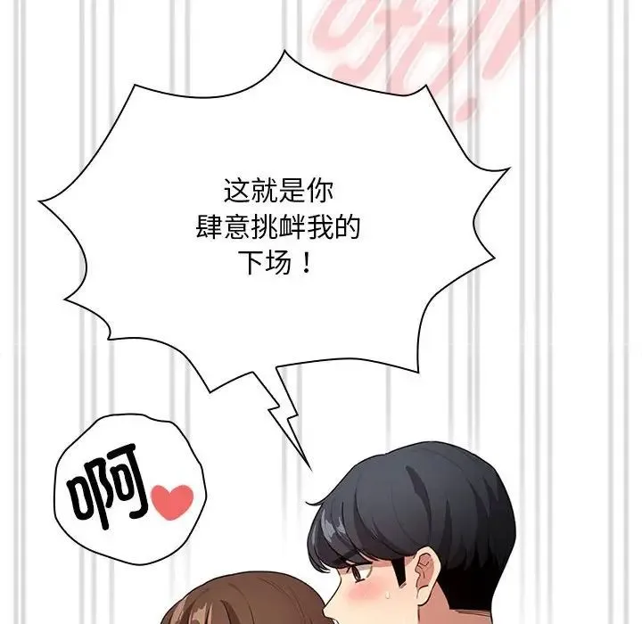 疫情下的家教生活 - 第126話 - page 76