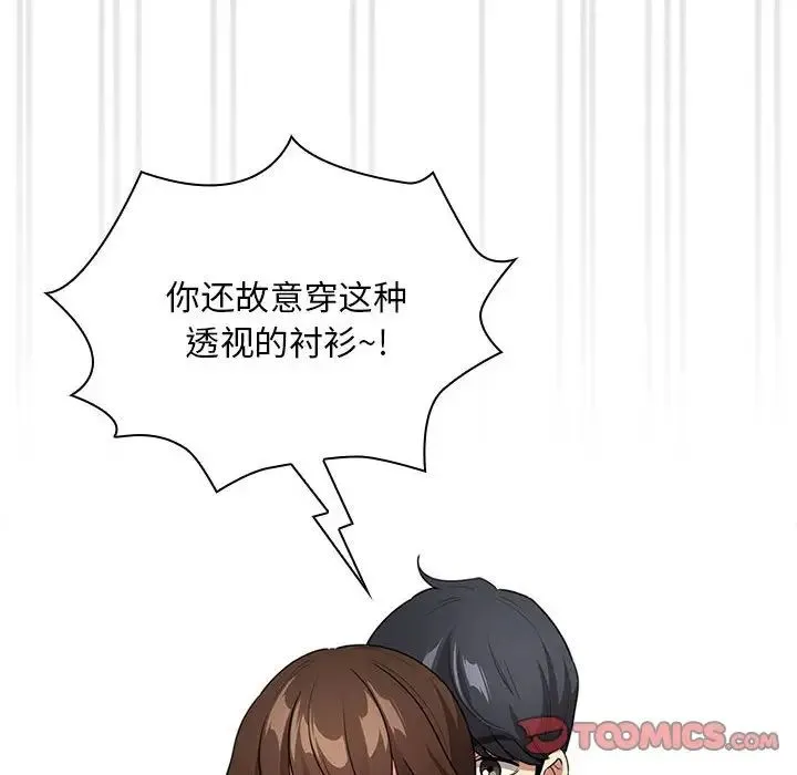 疫情下的家教生活 - 第126話 - page 81