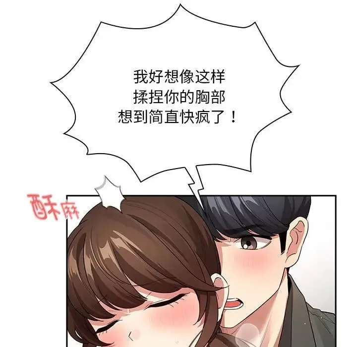 疫情下的家教生活 - 第126話 - page 85