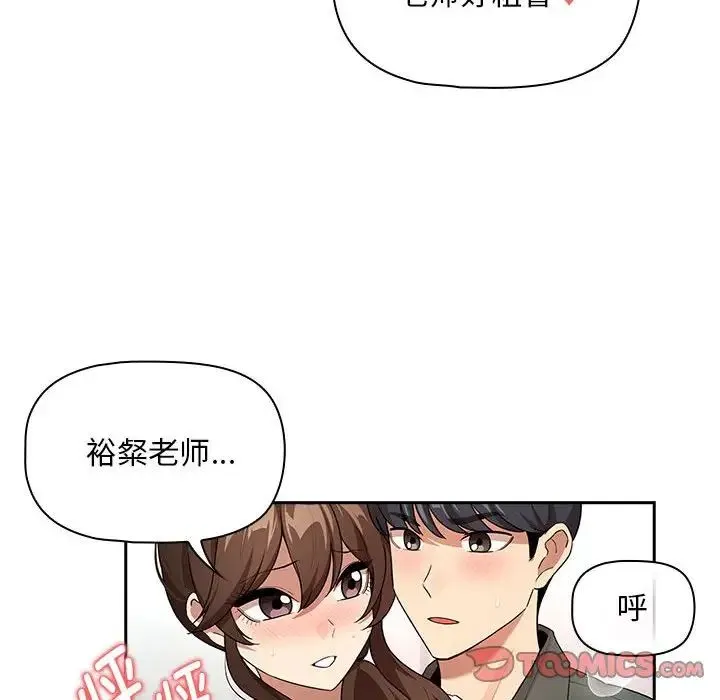 疫情下的家教生活 - 第126話 - page 87