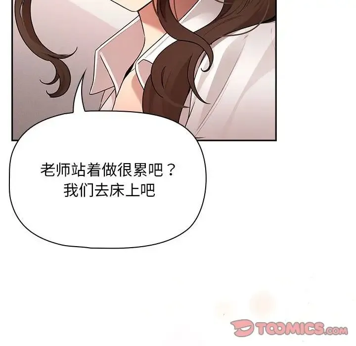 疫情下的家教生活 - 第126話 - page 93