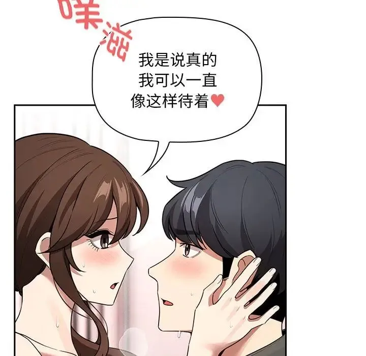 疫情下的家教生活 - 第126話 - page 102