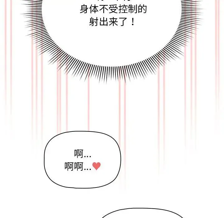 疫情下的家教生活 - 第126話 - page 108