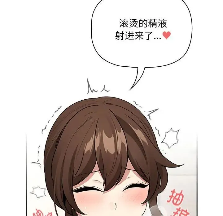 疫情下的家教生活 - 第126話 - page 109