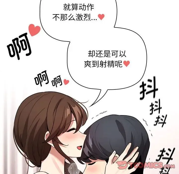 疫情下的家教生活 - 第126話 - page 111