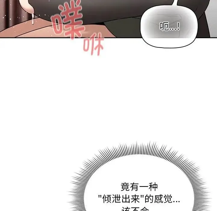 疫情下的家教生活 - 第126話 - page 113