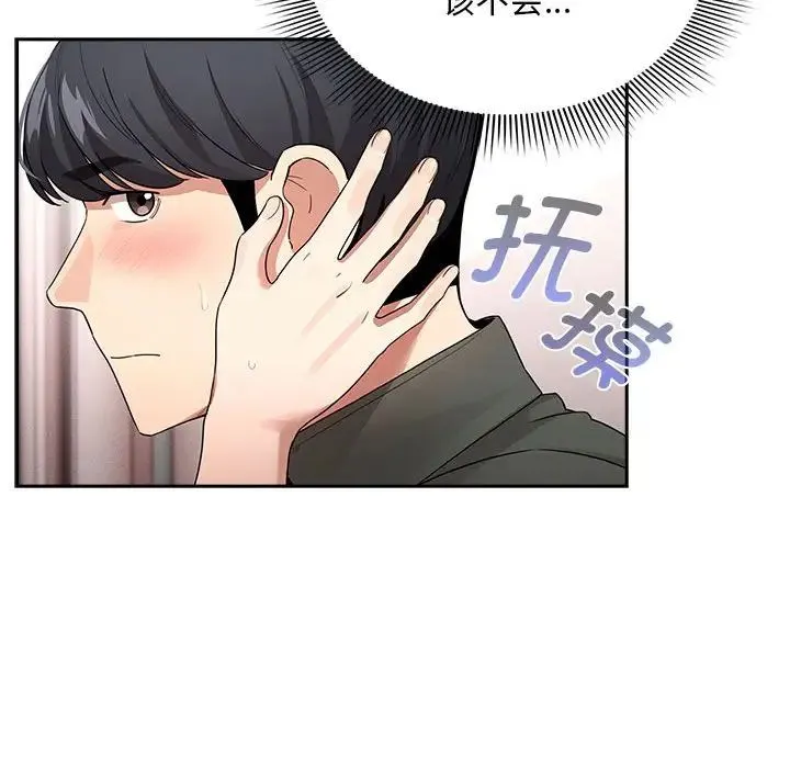 疫情下的家教生活 - 第126話 - page 114
