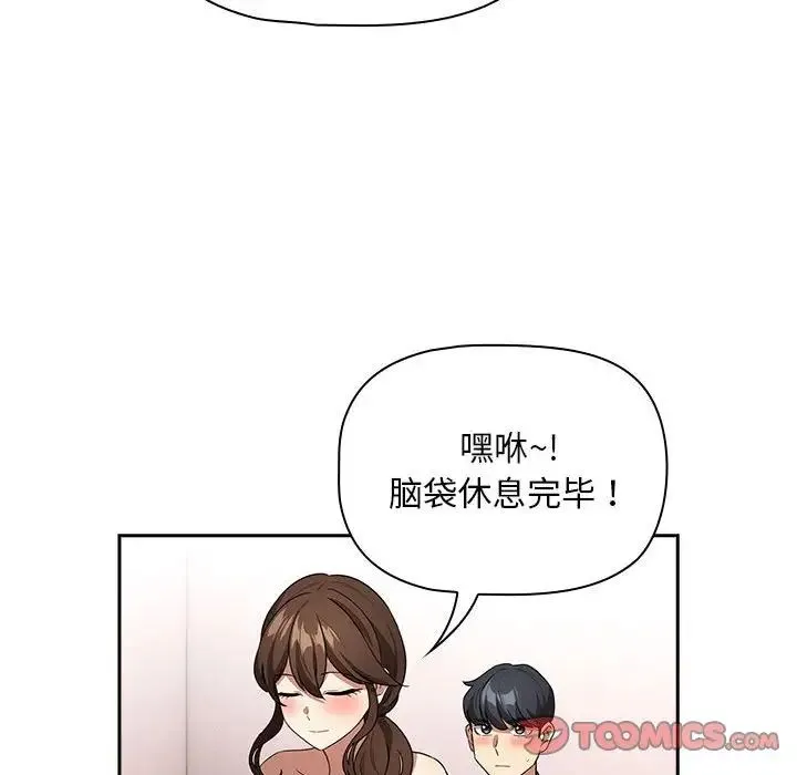 疫情下的家教生活 - 第126話 - page 117