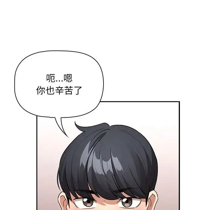 疫情下的家教生活 - 第126話 - page 122