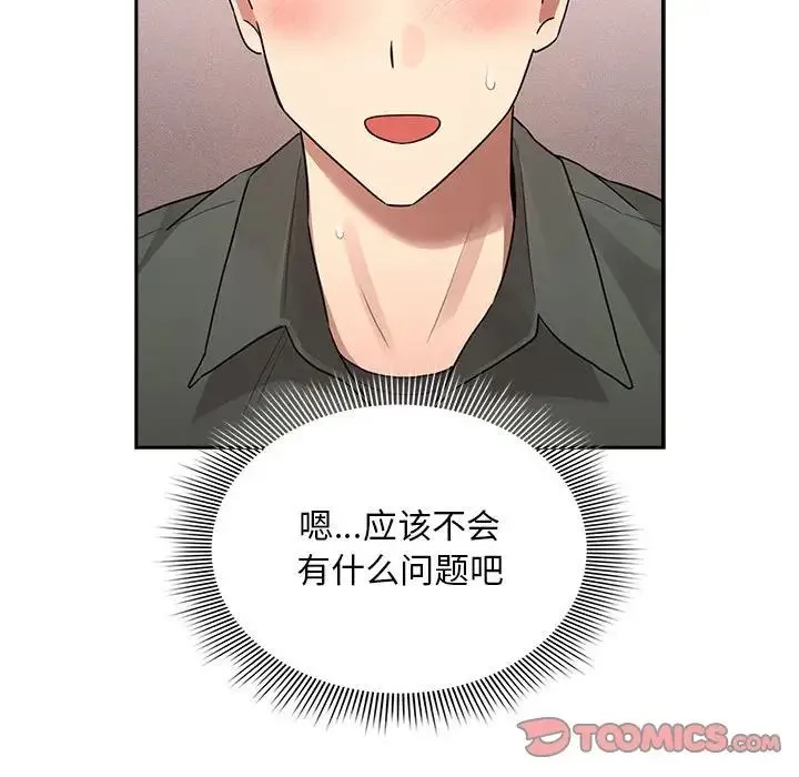 疫情下的家教生活 - 第126話 - page 123