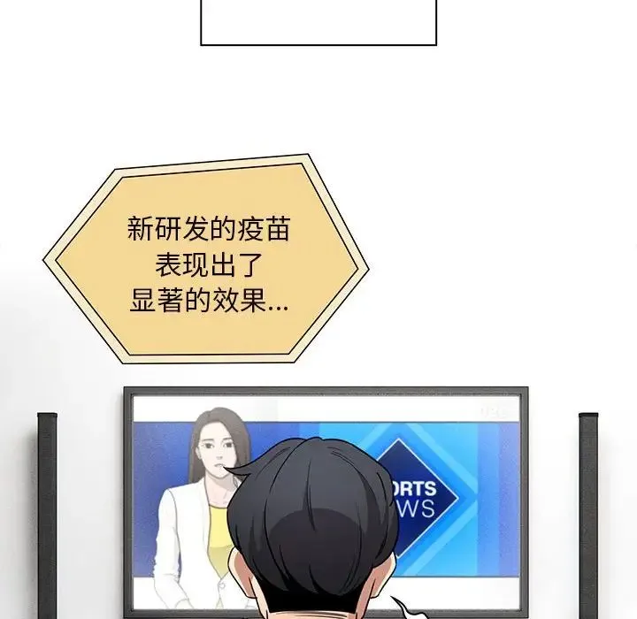 疫情下的家教生活 - 第126話 - page 126