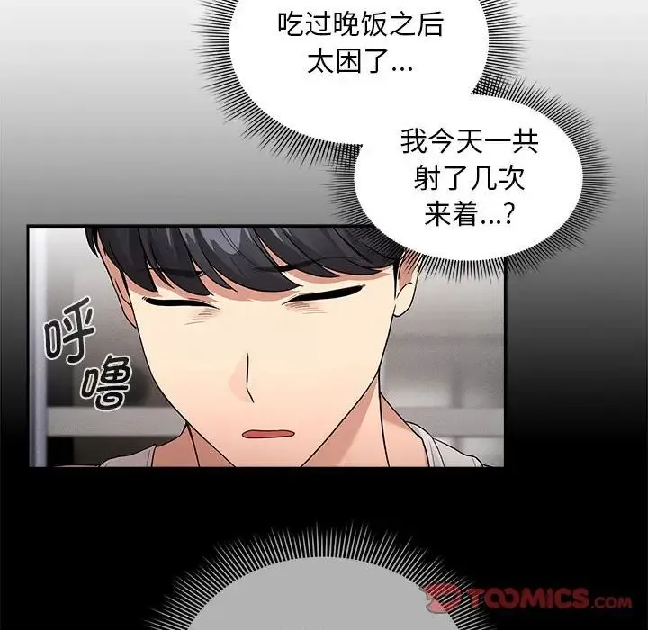 疫情下的家教生活 - 第126話 - page 129