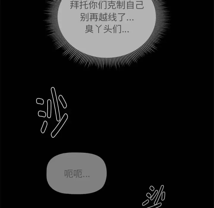 疫情下的家教生活 - 第126話 - page 130