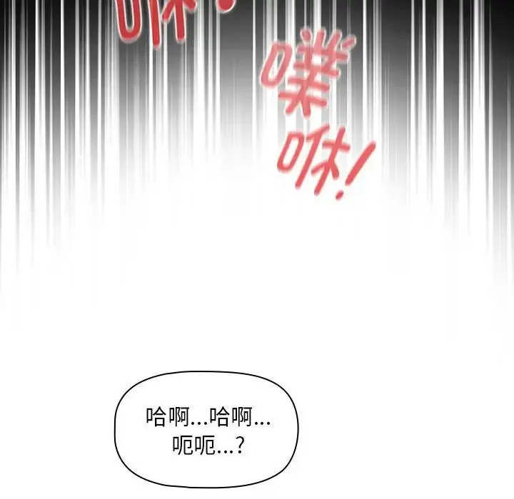 疫情下的家教生活 - 第126話 - page 133