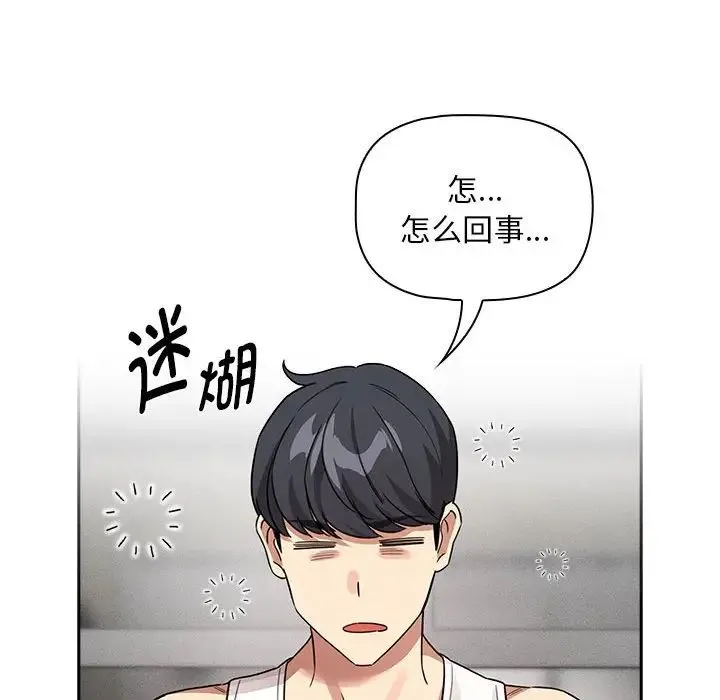 疫情下的家教生活 - 第126話 - page 134