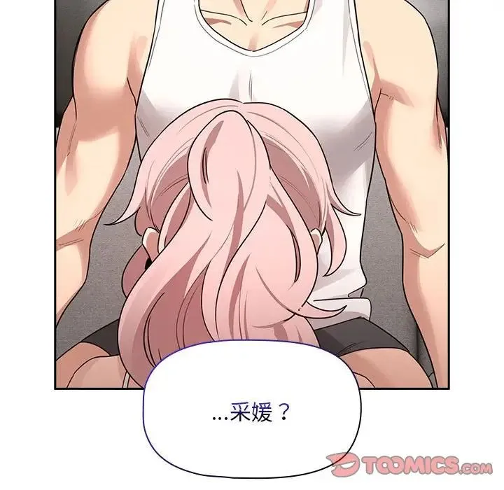 疫情下的家教生活 - 第126話 - page 135