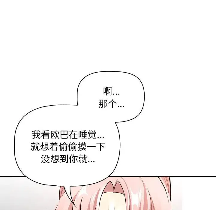 疫情下的家教生活 - 第126話 - page 136