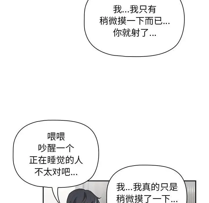 疫情下的家教生活 - 第126話 - page 138