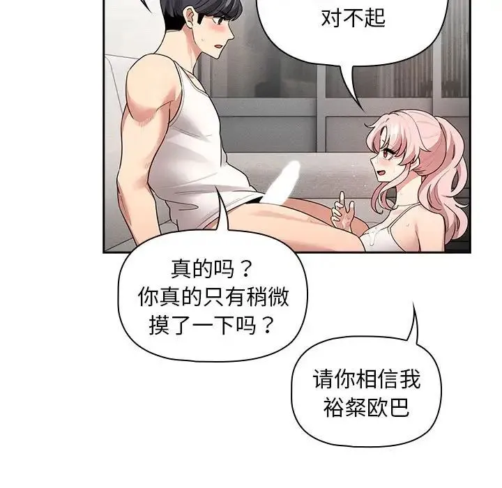 疫情下的家教生活 - 第126話 - page 139