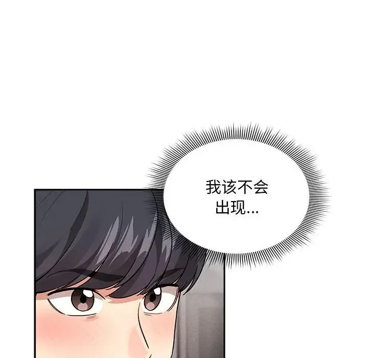 疫情下的家教生活 - 第126話 - page 140