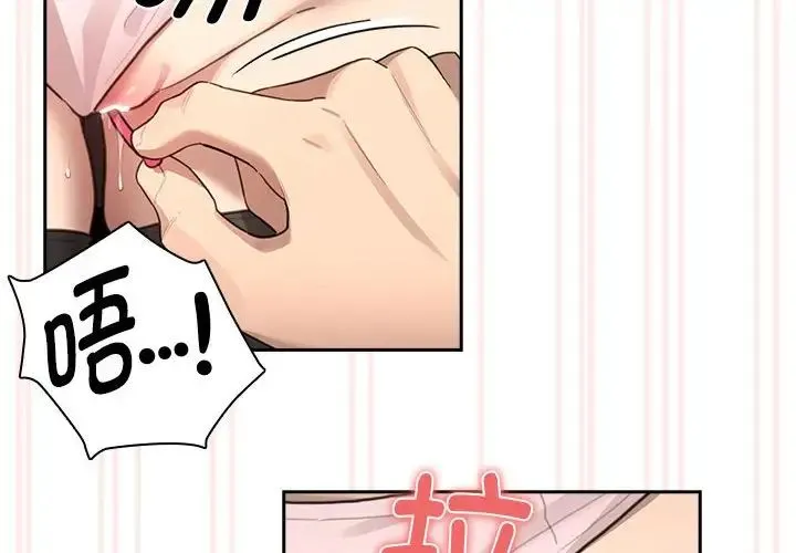 疫情下的家教生活 - 第105話 - page 2