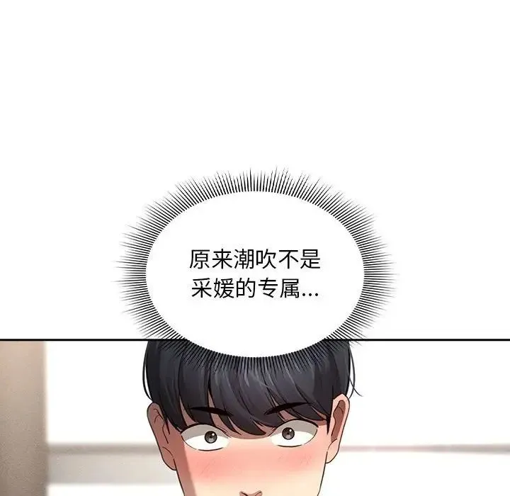 疫情下的家教生活 - 第105話 - page 14