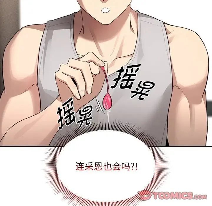 疫情下的家教生活 - 第105話 - page 15