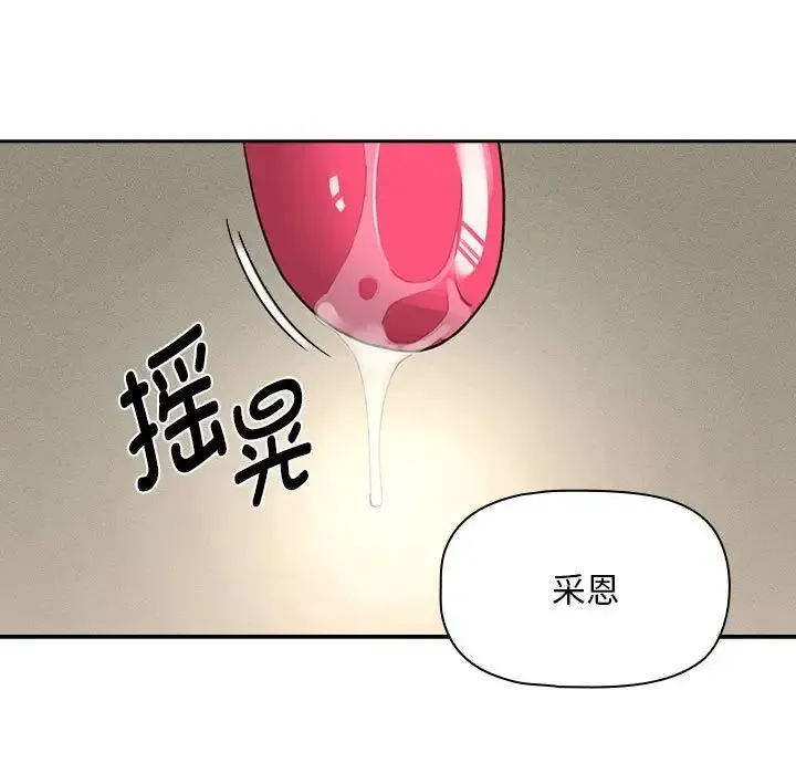 疫情下的家教生活 - 第105話 - page 24