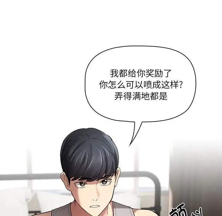疫情下的家教生活 - 第105話 - page 25