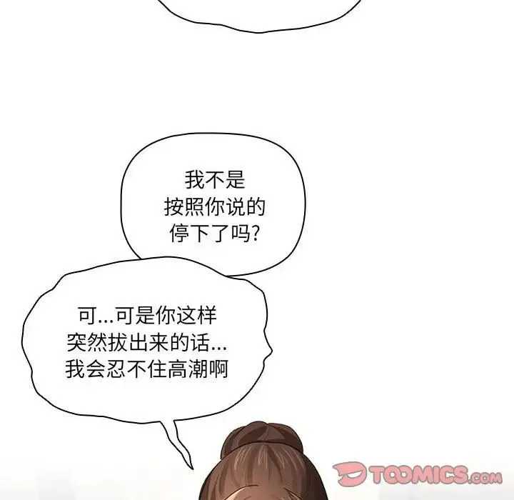 疫情下的家教生活 - 第105話 - page 27