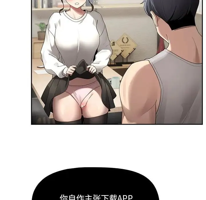 疫情下的家教生活 - 第105話 - page 32
