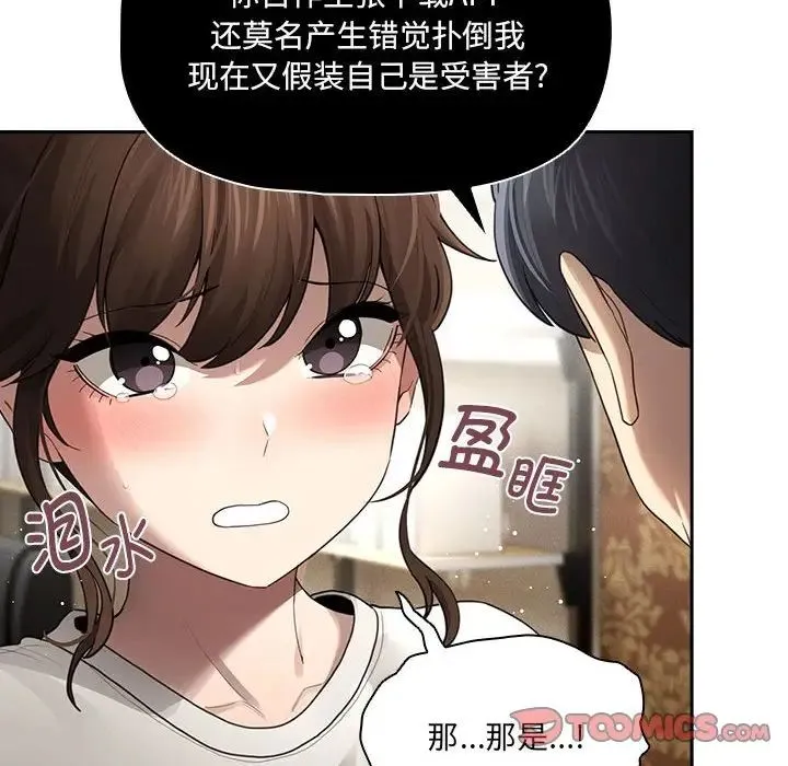 疫情下的家教生活 - 第105話 - page 33
