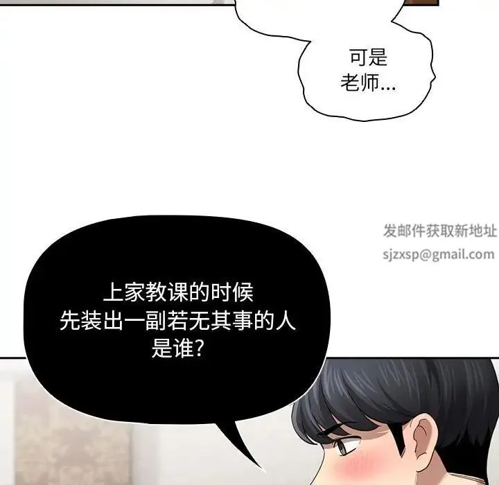 疫情下的家教生活 - 第105話 - page 34