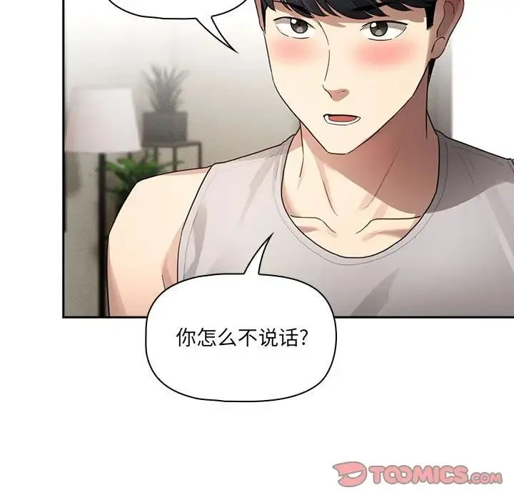 疫情下的家教生活 - 第105話 - page 39