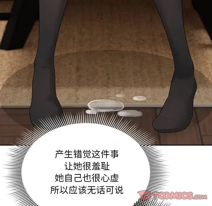 疫情下的家教生活 - 第105話 - page 45