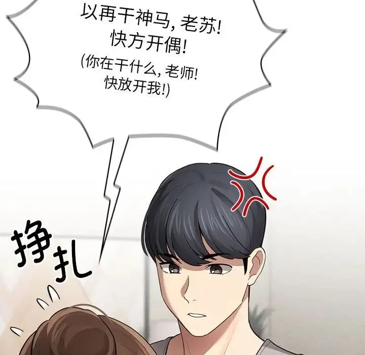 疫情下的家教生活 - 第105話 - page 50