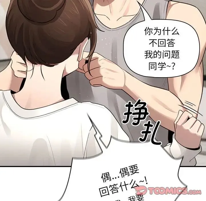 疫情下的家教生活 - 第105話 - page 51