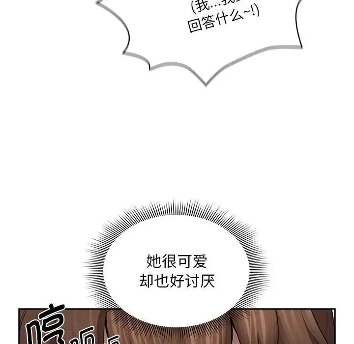 疫情下的家教生活 - 第105話 - page 52