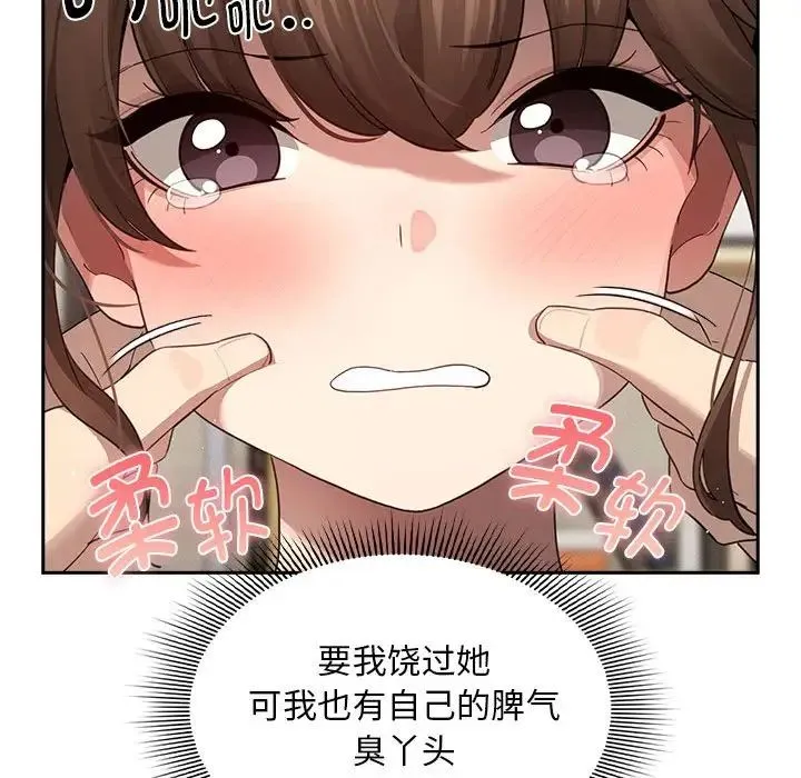 疫情下的家教生活 - 第105話 - page 53