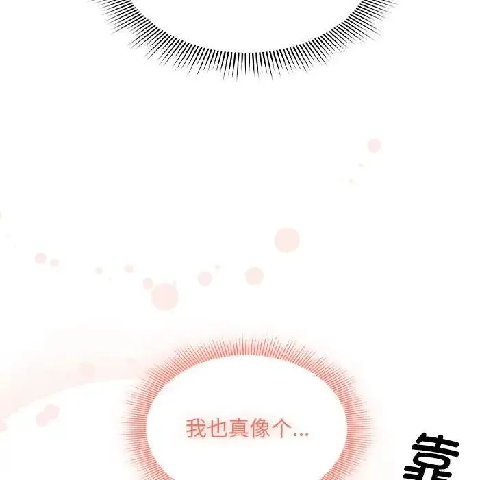 疫情下的家教生活 - 第105話 - page 54