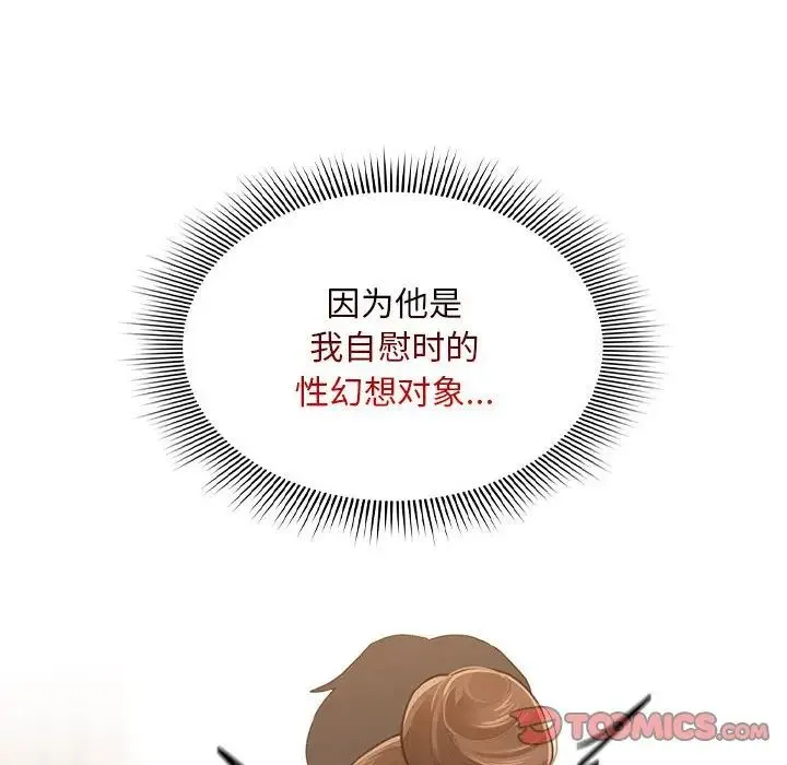 疫情下的家教生活 - 第105話 - page 75