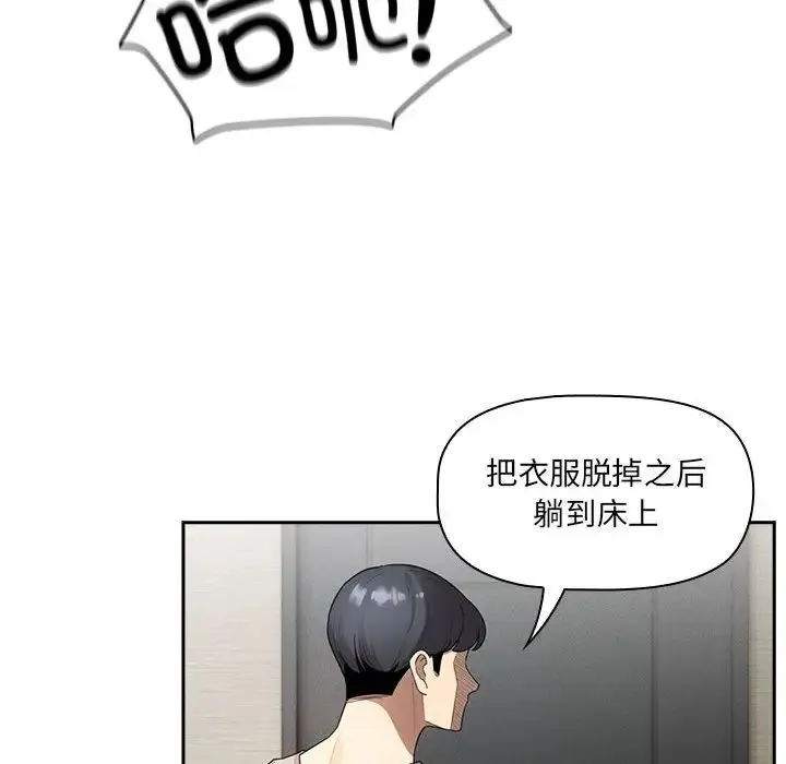 疫情下的家教生活 - 第105話 - page 80