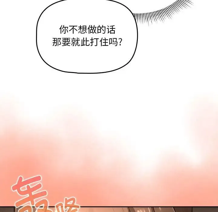 疫情下的家教生活 - 第105話 - page 85