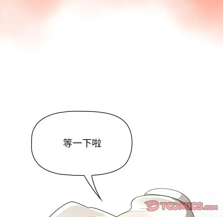 疫情下的家教生活 - 第105話 - page 87