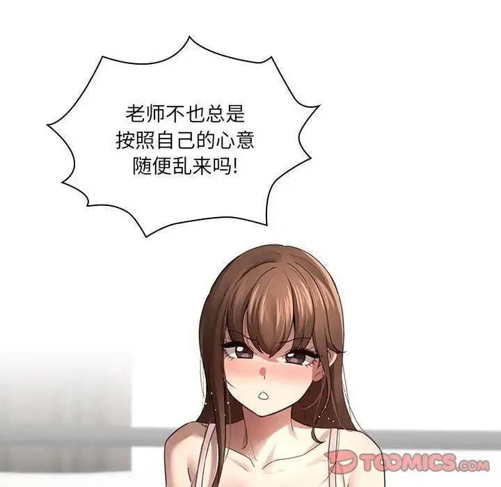 疫情下的家教生活 - 第105話 - page 93