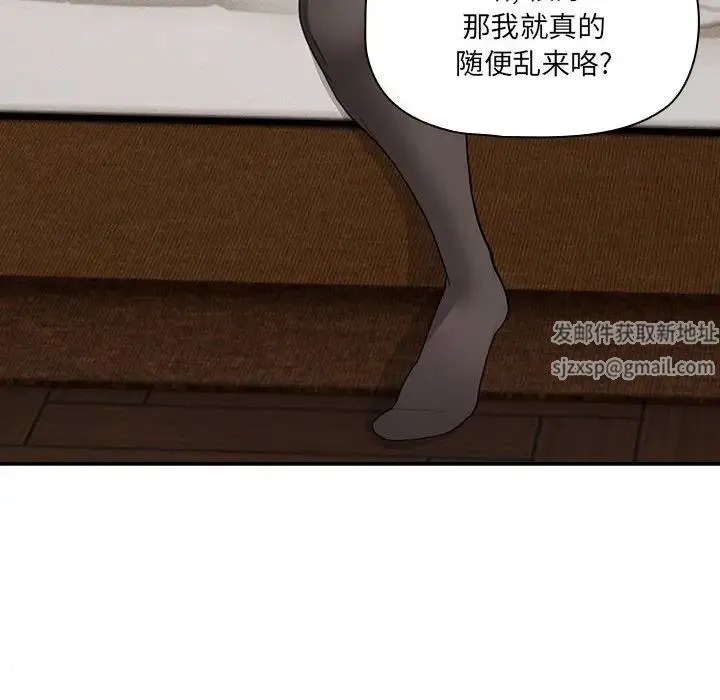 疫情下的家教生活 - 第105話 - page 95