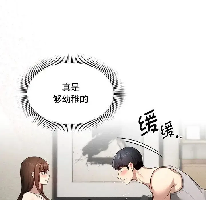 疫情下的家教生活 - 第105話 - page 96